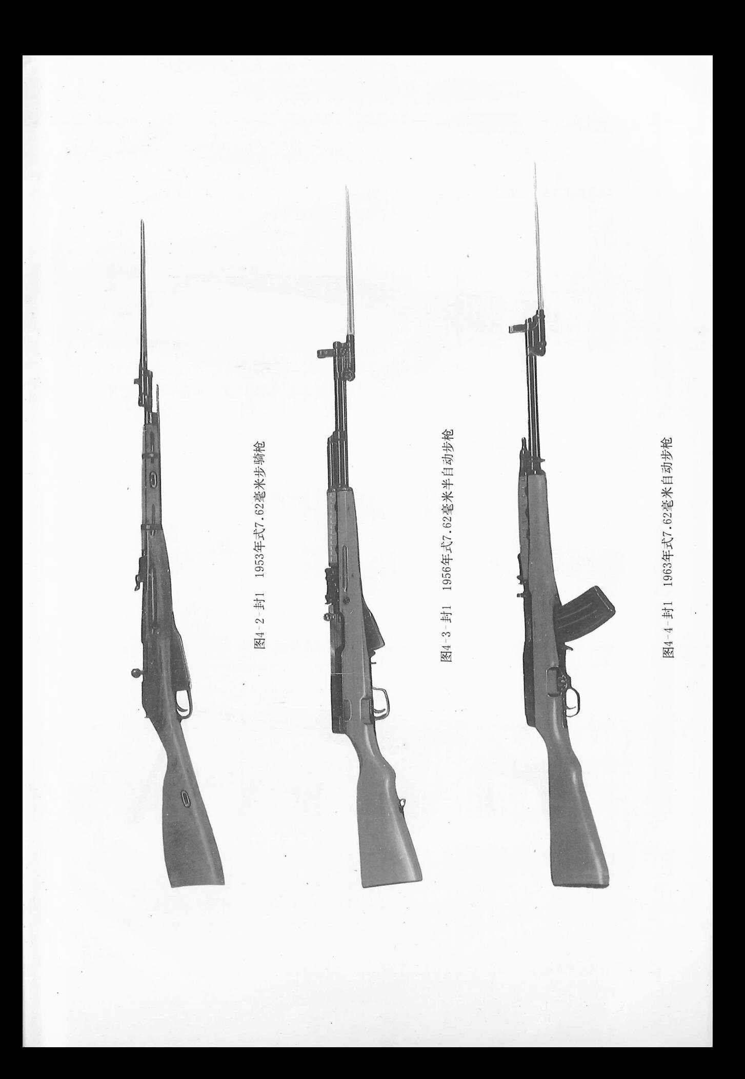 56式半自动步枪